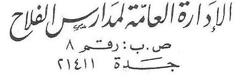 Alfalah Schools